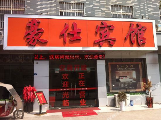 Haoshi Hotel in Wuhan, People's Republic of China