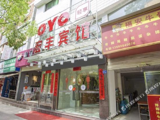 Hongfeng Hotel - carbon neutral hotel in Ningde