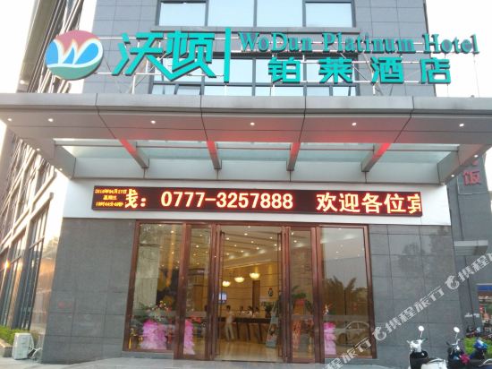 Wodun Platinum Hotel in Qinzhou, People's Republic of China