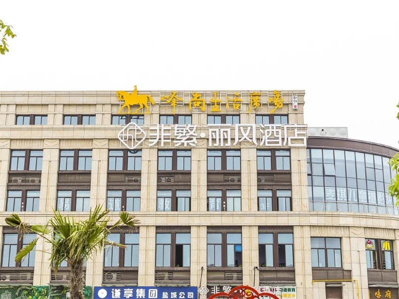 Chonpines Hotel - last minute hotel in Yancheng