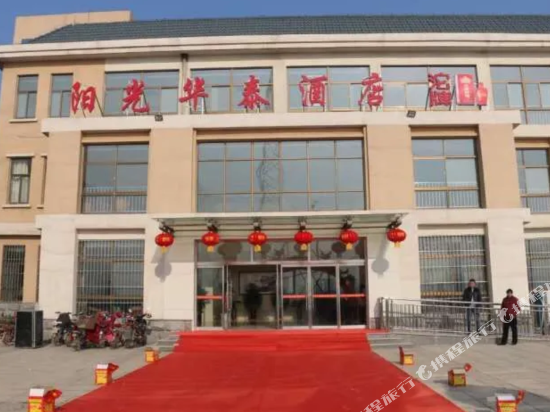 Sunshine Huatai Hotel - carbon neutral hotel in Linyi