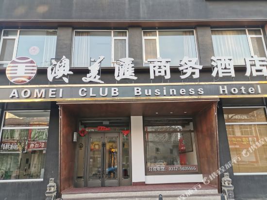 Yi County Aomeihui Business Hotel - last minute hotel in Baoding
