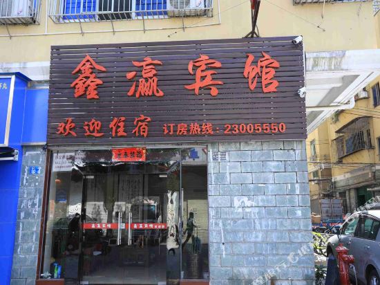 Xinying Hotel - last minute hotel in Shenzhen