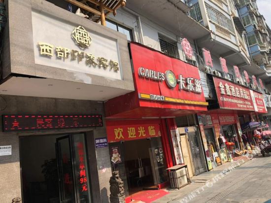congjiang Western Impression Hotel - last minute hotel in Unknown City