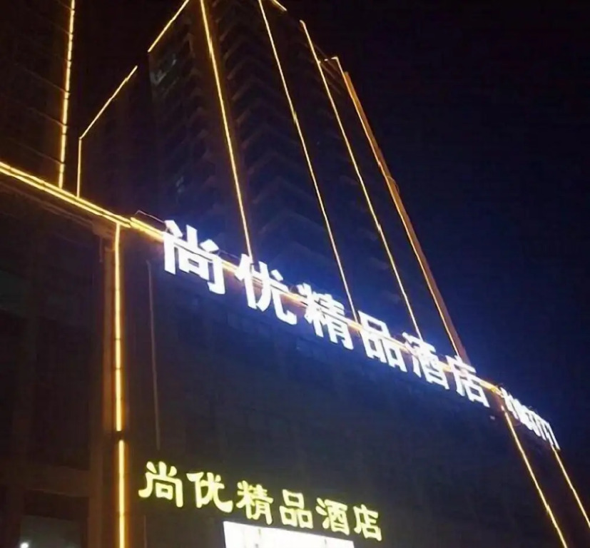Shangyou Boutique Hotel — hotel in Zhushan