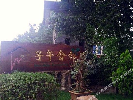 Ziwu Hot Spring Hotel Shizong — hotel in Danfeng