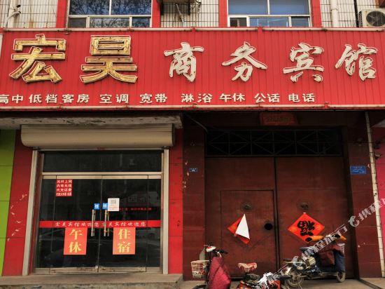 Guangrao honghao business hotel in Guangrao, People's Republic of China