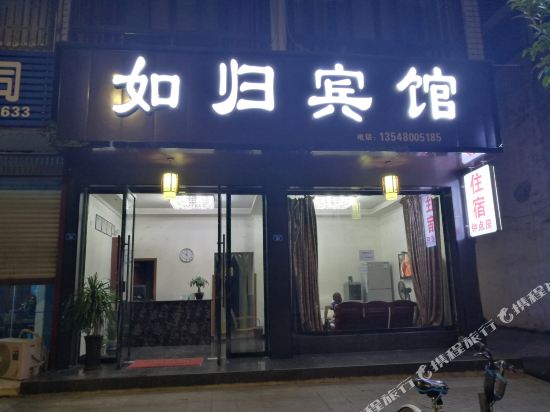 Qionglai Rugui hotel in Linqiong, People's Republic of China