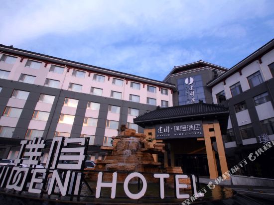 Jianguo Hidden Hotel — 4-Star Luxury Hotel in Qufu, People's Republic of China
