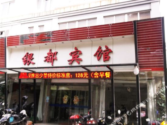 Yindu Hotel - carbon neutral hotel in Haining