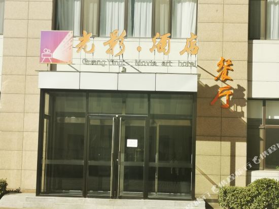 Guangying Movie Hotel in Langfang, People's Republic of China