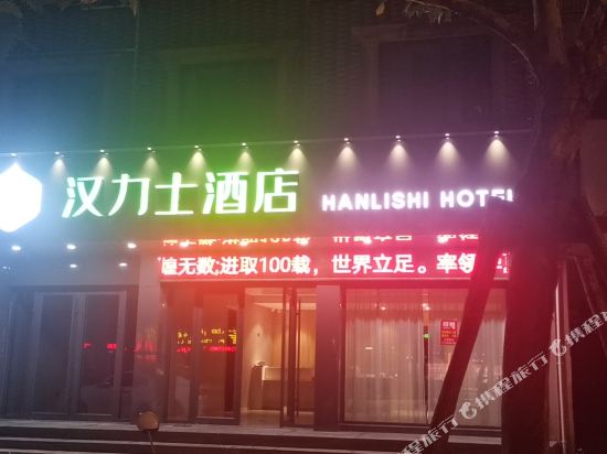 Hanlishi Hotel in Xiangshui, People's Republic of China