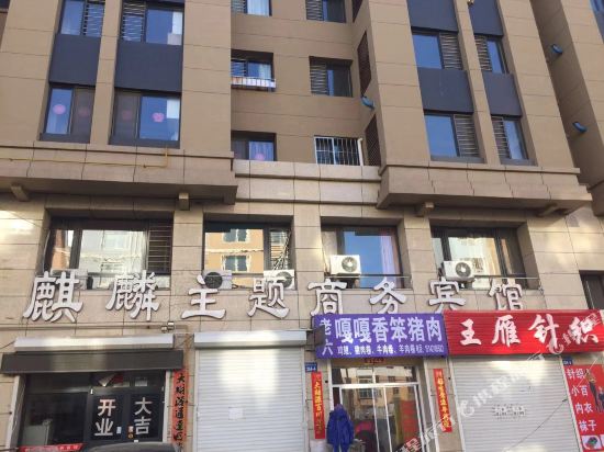Qilin Theme Hotel — hotel near Chaoyang Airport