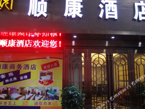 Shunkang Hotel - carbon neutral hotel in Chongqing