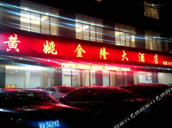 Jinlong Hotel Huangyao in Zhaoping, People's Republic of China