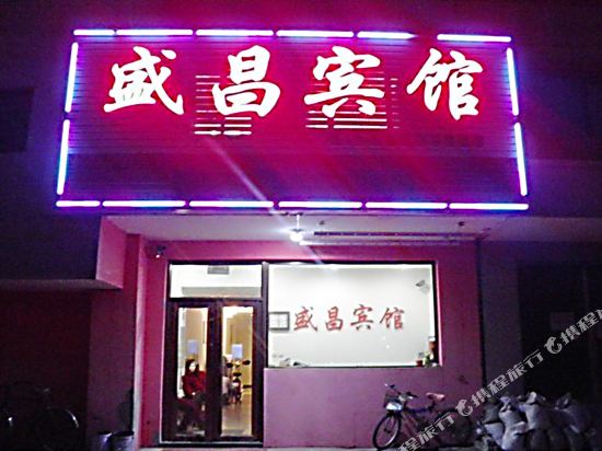 Shengchang Hotel in Fushun, People's Republic of China