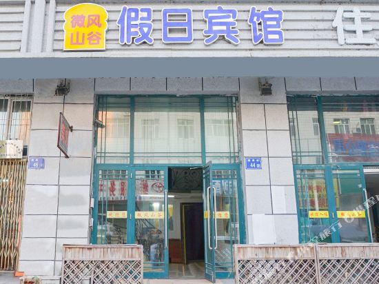 Valley Breeze Holiday Inn - last minute hotel in Daqing