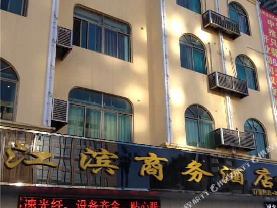 Jiangbin Business Hotel - last minute hotel in Fuzhou