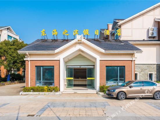 Donghai Zhibin Holiday Hotel in Zhoushan, People's Republic of China