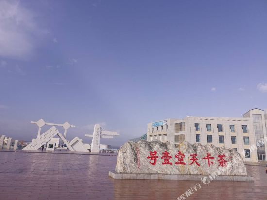 Wulan Xiangyue Inn in Wulan, People's Republic of China