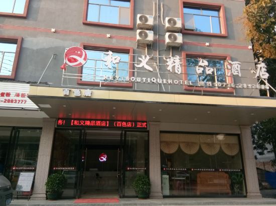 Baise Heyi Boutique Hotel in Baise City, People's Republic of China