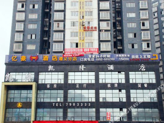 Kailong Hotel - last minute hotel in Zunyi