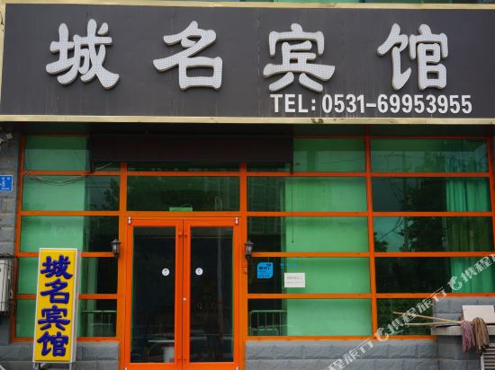 Chengming - carbon neutral hotel in Jinan