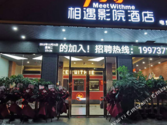 Meetwithme Hotel Hanpu - last minute hotel in Changsha