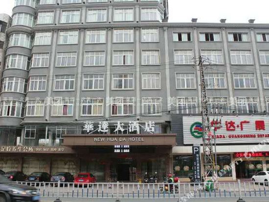 Huada Hotel - last minute hotel in Heyuan