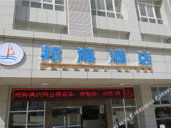 Banghai Hotel in Mengmeng, People's Republic of China