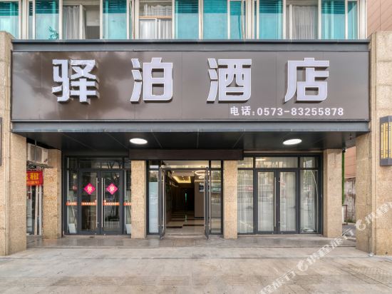Yibo Hotel - last minute hotel in Jiaxing