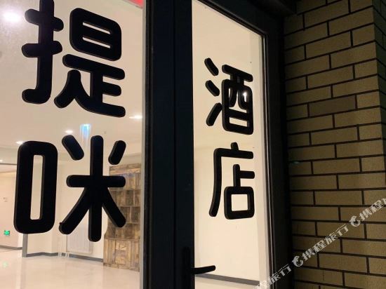 Timi Hotel - last minute hotel in Tangshan