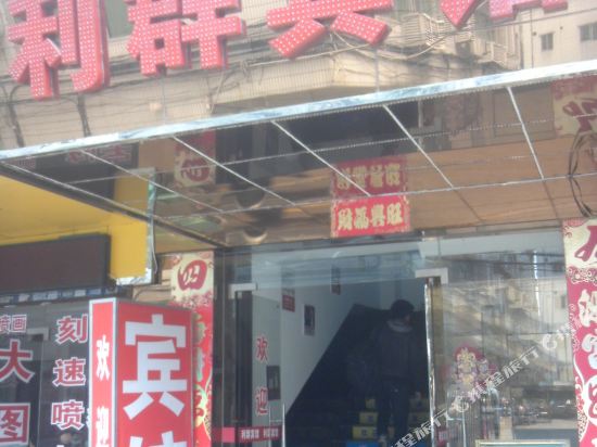 Liqun Hotel in Guangzhou, People's Republic of China