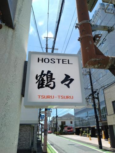 Hostel 鶴々 — 5-Star Luxury Hotel in Shingu, Japan