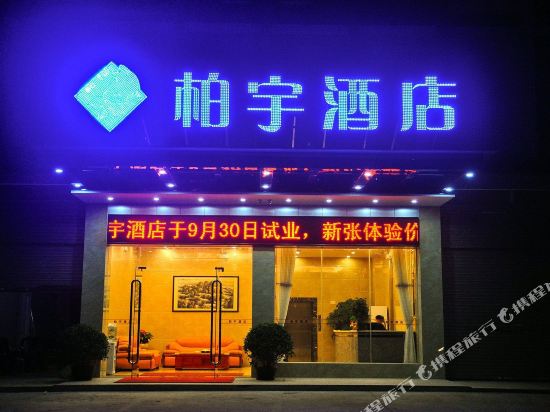 Boyu Hotel - last minute hotel in Guangzhou
