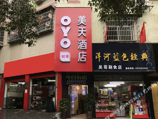 Jishou meitian hotel in Qianzhou, People's Republic of China