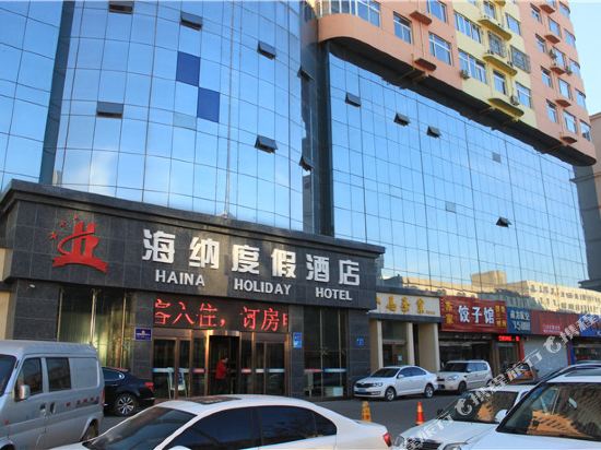 Haina Holiday Hotel in Yulin, People's Republic of China