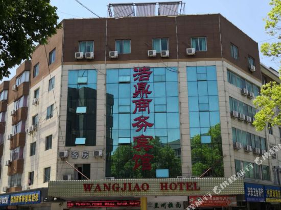 Haoding Hotel - last minute hotel in Shaoxing
