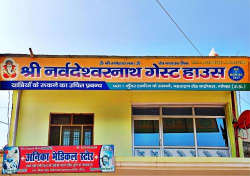 Shri Narvadeshwar Nath Guest House — 5-Star Luxury Hotel in Gonda City, India