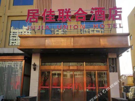 Jujia Union Hotel — hotel in Bazhou