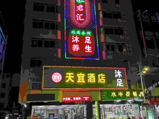 Tian Yi Hotel - last minute hotel in Dongguan