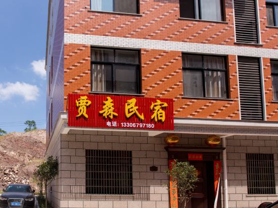 Dongyang Jason Homestay 13778953 — Dongyang