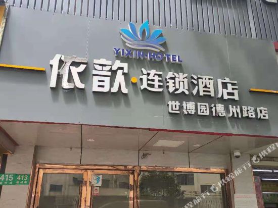 Yixin Hotel in Shanghai, People's Republic of China
