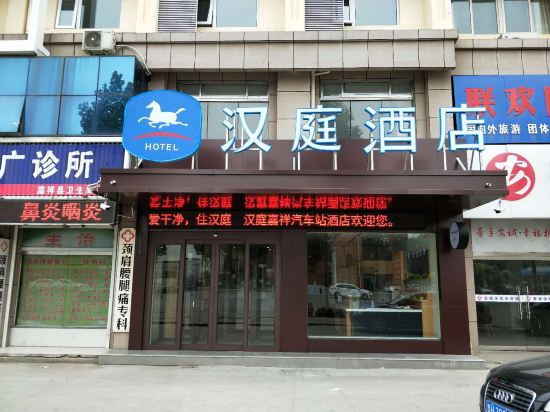 Hanting Hotel — hotel in Jiaxiang