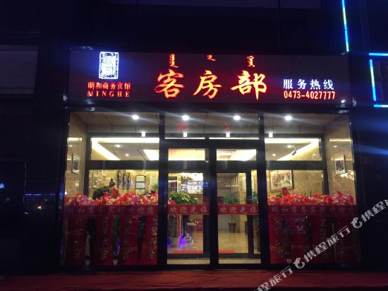 Minghe Business Hotel in Wuhai, People's Republic of China