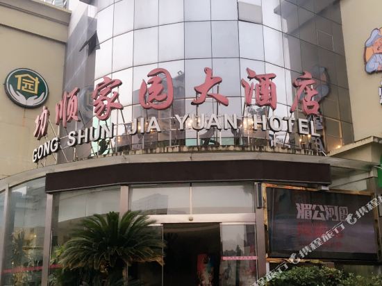 Gongshun Jiayuan Hotel in Guyang, People's Republic of China