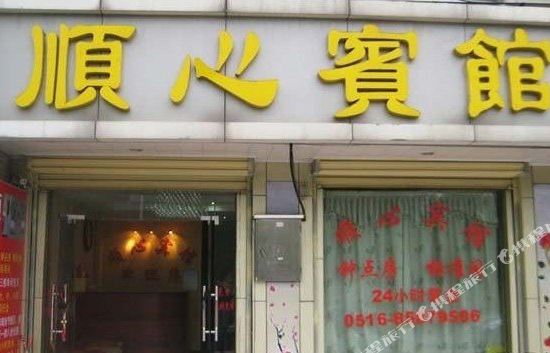 Shunxin Hotel - last minute hotel in Xuzhou