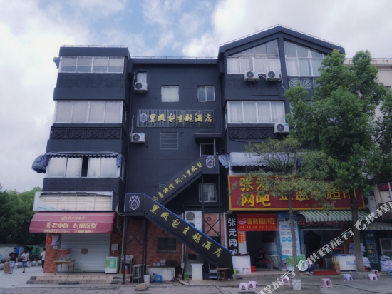Heifengli Theme Hotel - carbon neutral hotel in Suzhou