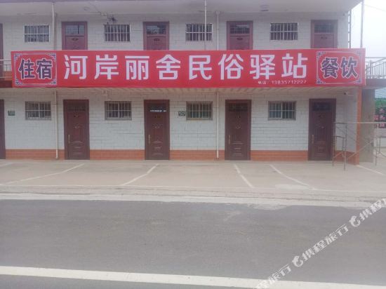 Hukou riverbank Lishe folk post - last minute hotel in Unknown City