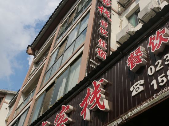 Yating Inn - carbon neutral hotel in Chongqing